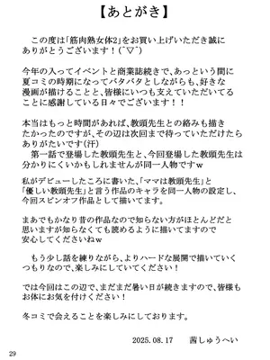 [茜しゅうへい堂 (茜しゅうへい)] 筋肉熟女体2 [DL版]_29