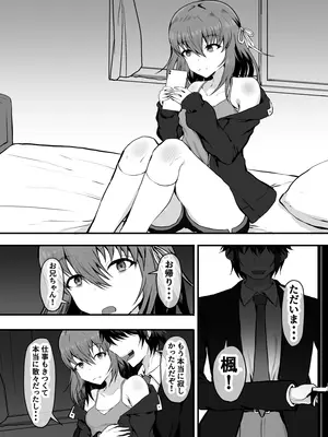 [量子工房 (HADRON9)] ニート妹×社畜兄 オナホ扱いしていた妹と純愛に至るまで_04