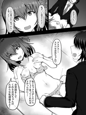 [量子工房 (HADRON9)] ニート妹×社畜兄 オナホ扱いしていた妹と純愛に至るまで_16