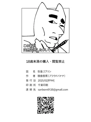 [驕傲香蕉] ゴブリン性畜01 [DL版]_50