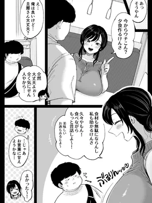 [鼠の母] 地元の元カノ人妻、青春性交ハメなおし_09