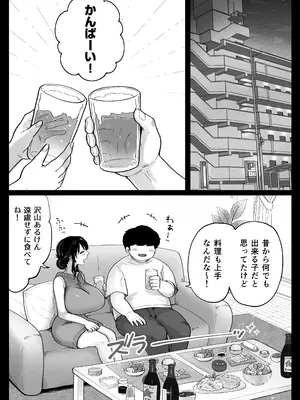 [鼠の母] 地元の元カノ人妻、青春性交ハメなおし_10