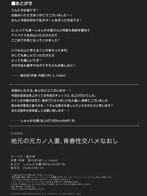 [鼠の母] 地元の元カノ人妻、青春性交ハメなおし_51