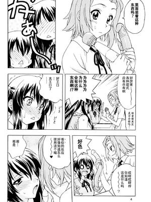 (C76) [芸は身を救う!! (華瑠羅翔)] K-ON！ BOX (けいおん！) [IC个人汉化]_03