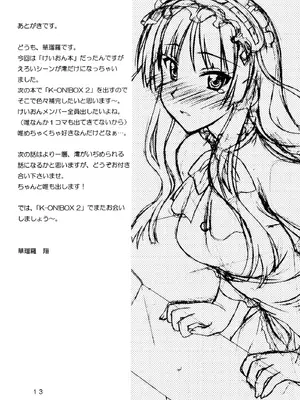 (C76) [芸は身を救う!! (華瑠羅翔)] K-ON！ BOX (けいおん！) [IC个人汉化]_12