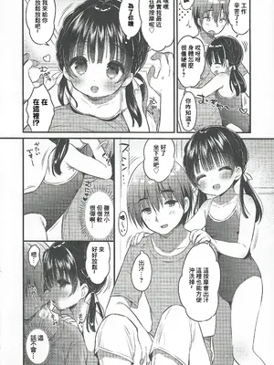 (C96) [Usacastle (うさ城まに)] ままかつどう2 [中国翻訳]_05