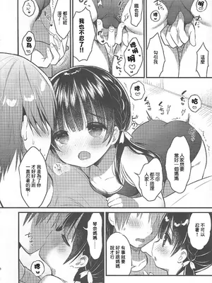 (C96) [Usacastle (うさ城まに)] ままかつどう2 [中国翻訳]_07