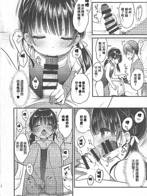 (C96) [Usacastle (うさ城まに)] ままかつどう2 [中国翻訳]_09