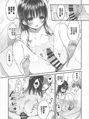 (C96) [Usacastle (うさ城まに)] ままかつどう2 [中国翻訳]_16