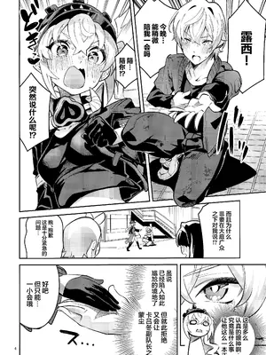 (C106) [サークルフィオレ (えかきびと)] (今日も)お願いルーシー (ゼンレスゾーンゼロ)｜ (今天也)拜托了露西 [欶澜汉化组]_04