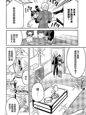 (C106) [サークルフィオレ (えかきびと)] (今日も)お願いルーシー (ゼンレスゾーンゼロ)｜ (今天也)拜托了露西 [欶澜汉化组]_08