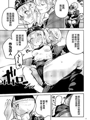 (C106) [サークルフィオレ (えかきびと)] (今日も)お願いルーシー (ゼンレスゾーンゼロ)｜ (今天也)拜托了露西 [欶澜汉化组]_13