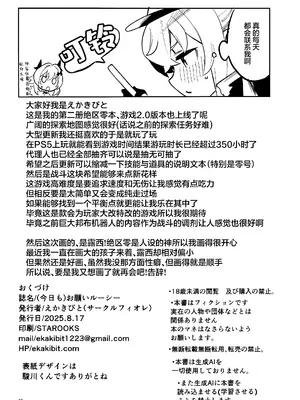 (C106) [サークルフィオレ (えかきびと)] (今日も)お願いルーシー (ゼンレスゾーンゼロ)｜ (今天也)拜托了露西 [欶澜汉化组]_30