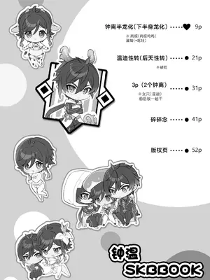 [LUV 3 DO(don9ri)] 鍾ウェンSKBブック [中国翻訳]_07