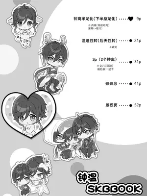 [LUV 3 DO(don9ri)] 鍾ウェンSKBブック [中国翻訳]_19