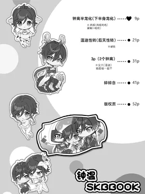 [LUV 3 DO(don9ri)] 鍾ウェンSKBブック [中国翻訳]_29