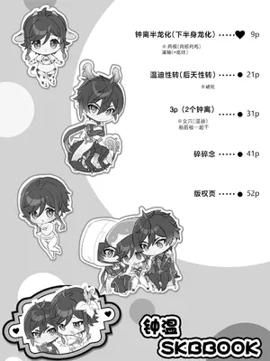 [LUV 3 DO(don9ri)] 鍾ウェンSKBブック [中国翻訳]_39