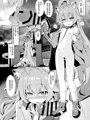 [ASTRONOMY (SeN)] オジサンズウェット3 (ブルーアーカイブ)｜湿漉漉大叔3 [阿拜多斯烤肉委员会] [DL版]_08