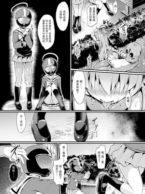 [ASTRONOMY (SeN)] オジサンズウェット3 (ブルーアーカイブ)｜湿漉漉大叔3 [阿拜多斯烤肉委员会] [DL版]_21