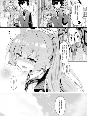 [ASTRONOMY (SeN)] オジサンズウェット3 (ブルーアーカイブ)｜湿漉漉大叔3 [阿拜多斯烤肉委员会] [DL版]_24