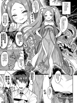 [Horizontal World (またのんき▼)] ふーやーしんどろーむ (Fate／Grand Order) [黑锅汉化组] [DL版]_03