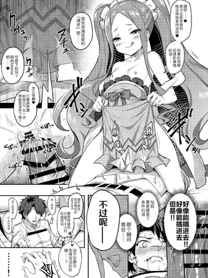 [Horizontal World (またのんき▼)] ふーやーしんどろーむ (Fate／Grand Order) [黑锅汉化组] [DL版]_07