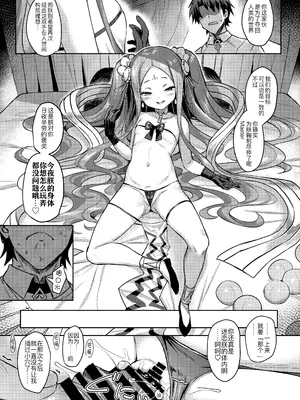 [Horizontal World (またのんき▼)] ふーやーしんどろーむ (Fate／Grand Order) [黑锅汉化组] [DL版]_13