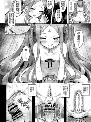 [Horizontal World (またのんき▼)] ふーやーしんどろーむ (Fate／Grand Order) [黑锅汉化组] [DL版]_20