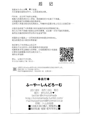 [Horizontal World (またのんき▼)] ふーやーしんどろーむ (Fate／Grand Order) [黑锅汉化组] [DL版]_22