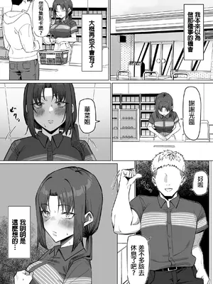 [MM] バイト先の人妻と... [中国翻訳]_04