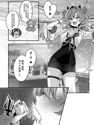 [no alarm (五日寝)] 夜の初め、桜色に溺れる (ブルーアーカイブ)｜夜晚初降、沉溺于樱色中 [小桃汉化组] [DL版]_04