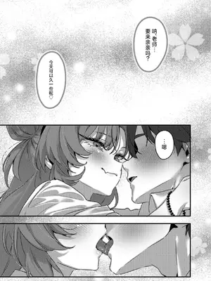 [no alarm (五日寝)] 夜の初め、桜色に溺れる (ブルーアーカイブ)｜夜晚初降、沉溺于樱色中 [小桃汉化组] [DL版]_10