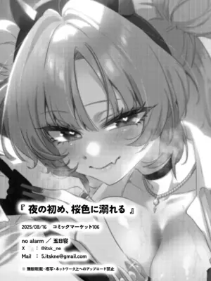 [no alarm (五日寝)] 夜の初め、桜色に溺れる (ブルーアーカイブ)｜夜晚初降、沉溺于樱色中 [小桃汉化组] [DL版]_27