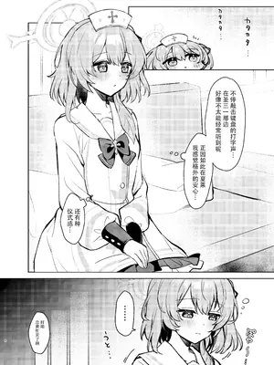 [うらうみ屋 (裏科)] 心のままに、そして傍に (ブルーアーカイブ)｜愿随心所欲、常伴君左右 [欶澜汉化组] [DL版]_04