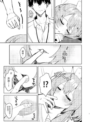 [うらうみ屋 (裏科)] 心のままに、そして傍に (ブルーアーカイブ)｜愿随心所欲、常伴君左右 [欶澜汉化组] [DL版]_07