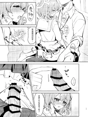 [うらうみ屋 (裏科)] 心のままに、そして傍に (ブルーアーカイブ)｜愿随心所欲、常伴君左右 [欶澜汉化组] [DL版]_15