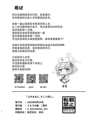 [うらうみ屋 (裏科)] 心のままに、そして傍に (ブルーアーカイブ)｜愿随心所欲、常伴君左右 [欶澜汉化组] [DL版]_22