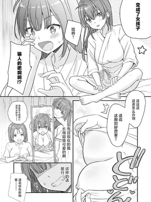 [なるちく会 (なるちく)] 底辺のボクがTSったのでどすけべセックスをやってみた [中国翻訳] [DL版]_04