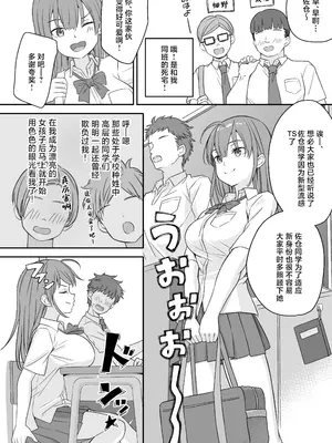 [なるちく会 (なるちく)] 底辺のボクがTSったのでどすけべセックスをやってみた [中国翻訳] [DL版]_06