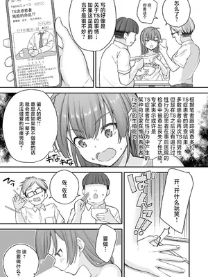 [なるちく会 (なるちく)] 底辺のボクがTSったのでどすけべセックスをやってみた [中国翻訳] [DL版]_43