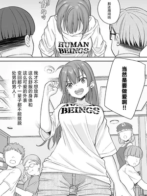 [なるちく会 (なるちく)] 底辺のボクがTSったのでどすけべセックスをやってみた [中国翻訳] [DL版]_44