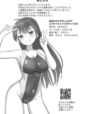 [なるちく会 (なるちく)] 底辺のボクがTSったのでどすけべセックスをやってみた [中国翻訳] [DL版]_46