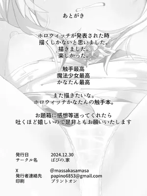 [ぱぴの.家 (雪見ぱぴの.)] 天使のホロ堕ちる (天音かなた) [紫藤汉化组] [DL版]_33