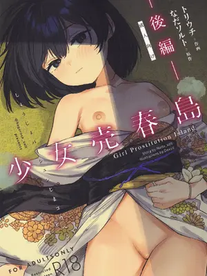 [トリソルト (なだソルト、でゃいす)] 少女売春島 後編 [廉价汉化组]_02
