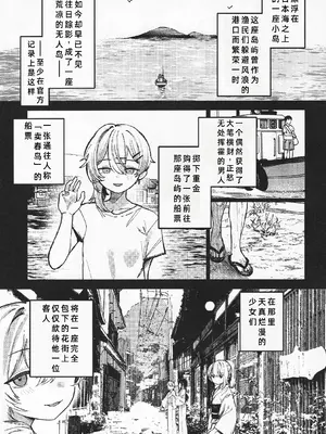 [トリソルト (なだソルト、でゃいす)] 少女売春島 後編 [廉价汉化组]_03