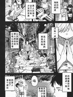 [トリソルト (なだソルト、でゃいす)] 少女売春島 後編 [廉价汉化组]_04