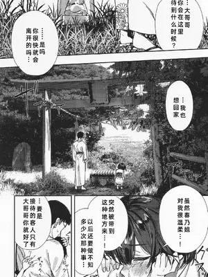 [トリソルト (なだソルト、でゃいす)] 少女売春島 後編 [廉价汉化组]_14