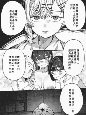 [トリソルト (なだソルト、でゃいす)] 少女売春島 後編 [廉价汉化组]_24