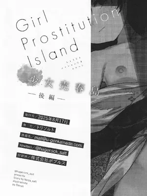 [トリソルト (なだソルト、でゃいす)] 少女売春島 後編 [廉价汉化组]_46