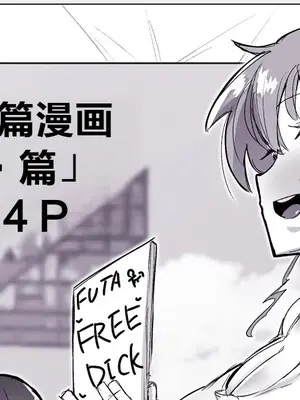 [世良] ふたなり界隈のフリーち〇ぽ [中国翻訳]